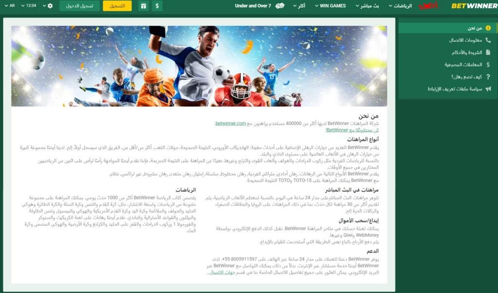 حول BetWinner السعودية