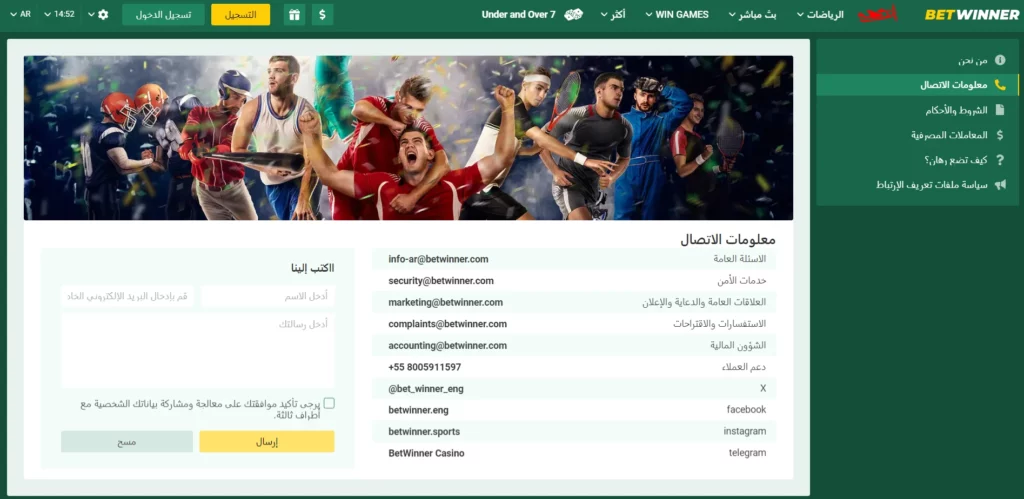 دعم عملاء BetWinner