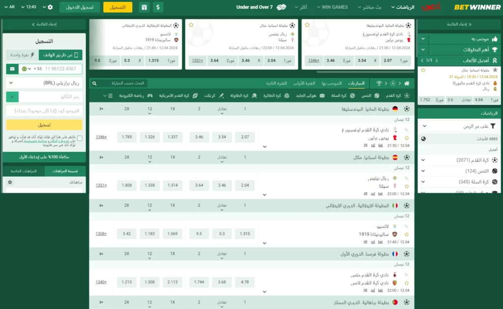 أنواع الرياضات التي يمكن المراهنة عليها في BetWinner